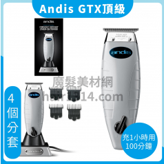 E03 美國Andis 安迪斯 GTX經典T字無線充電式小電剪